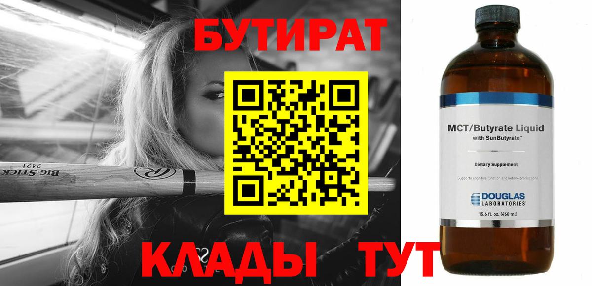 БУТИРАТ оксана  Вход с VPN  Белгород 