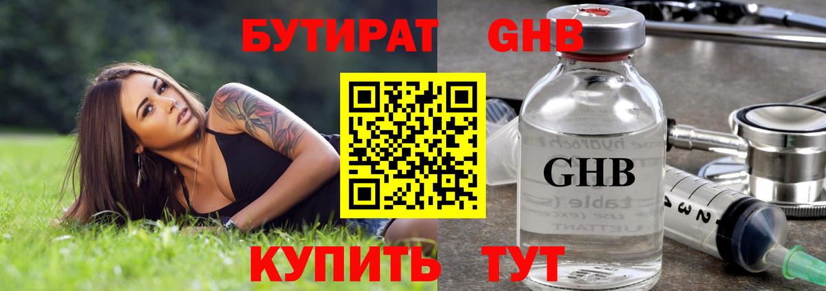 БУТИРАТ 99% Белгород
