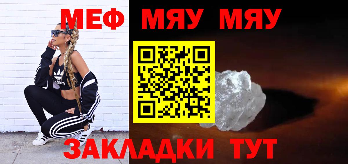 Белгород  Мефедрон мяу мяу  МЕФ  Мефедрон  Вход с VPN  МЯУ-МЯУ mephedrone 