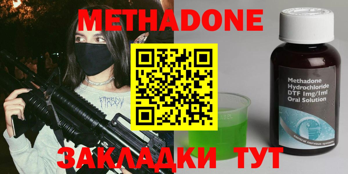 Метадон кристалл Белгород