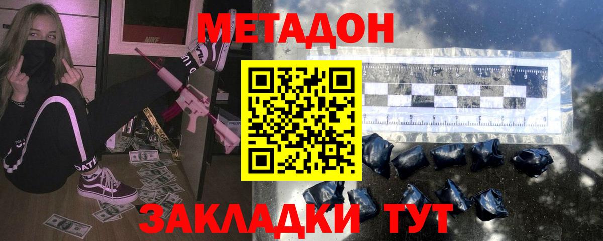 Метадон белоснежный  Метадон кристалл  Вход с VPN  Белгород 